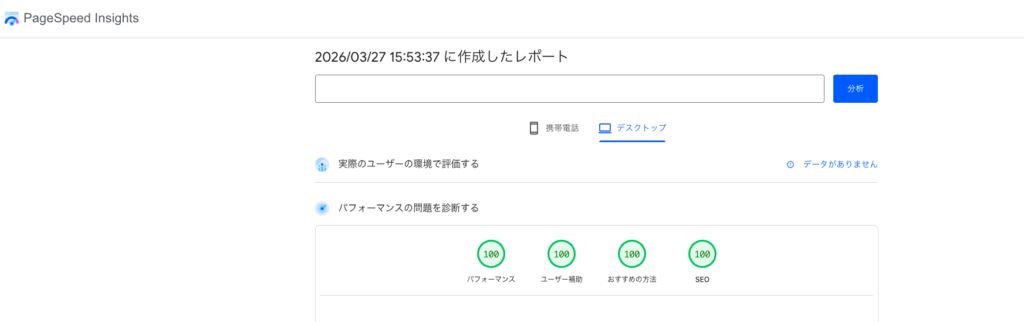 PageSpeed Insightsはどこまで気にするべきか？Web制作者が考えるサイト速度の本質