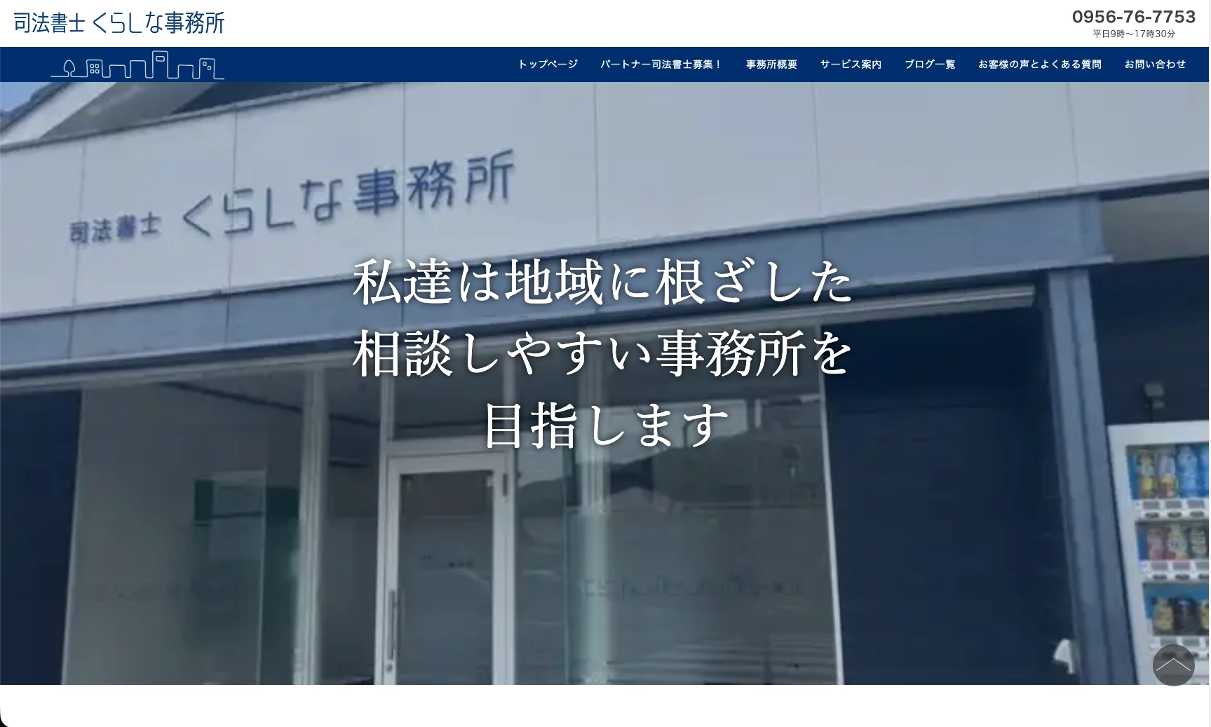 くらしな事務所 トップページ