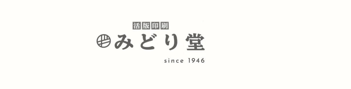 みどり堂